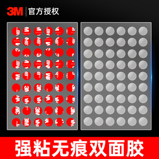 3m强力双面胶高粘度点点胶贴强力透明婚房布置胶无痕对联墙面固定贴纳米圆形圆点胶防水不伤墙贴墙专用粘贴片