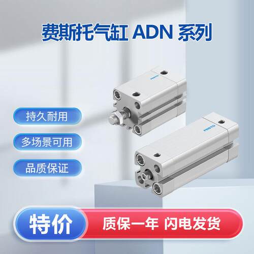 费斯托FESTO紧凑型气缸型号ADN-32-30-A-P-AADN部分现货接受订货
