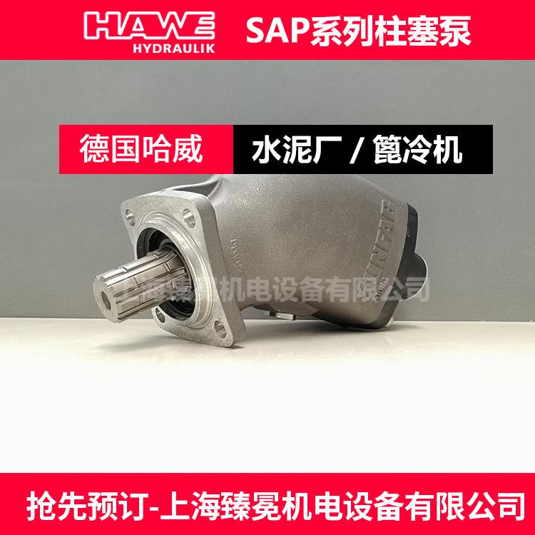 环卫车辆上使用哈威SAP-084R-N-DL4-L35-S0S-000柱塞泵hawe胜凡