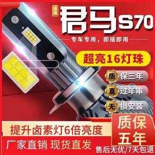 适用于2018款君马S70汽车前大灯led远光灯近光灯远近一体雾灯高亮