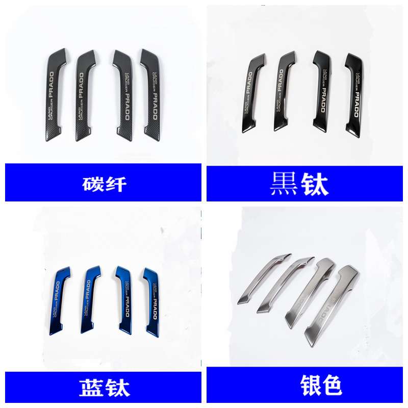 适用于10-22款普拉多内拉手盖 霸道车门大扶手框把手内饰改装