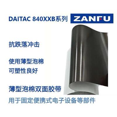 DIC迪爱生薄型泡棉双面胶带840XXB系列(84010B/84015B)