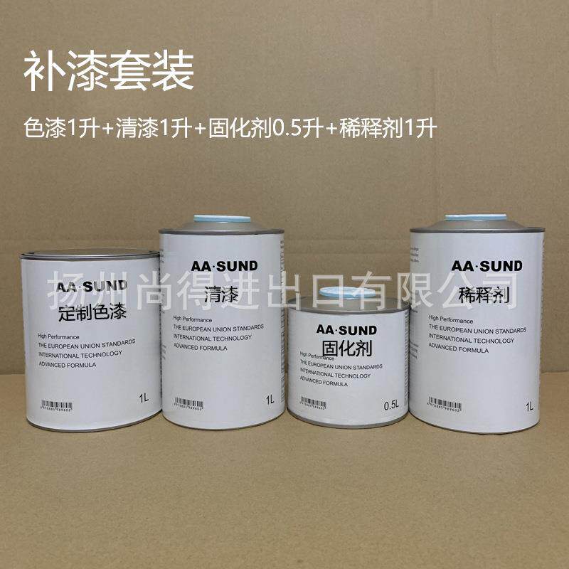 水性油性AASUND补漆汽车油漆成品漆高亮度轿车烤漆金属漆珍珠漆