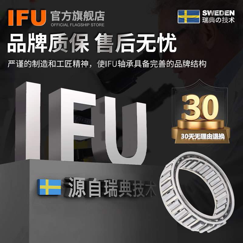 进口IFU单向轴承 NFS30 ASNU30 TFS30 超越离合器轴承