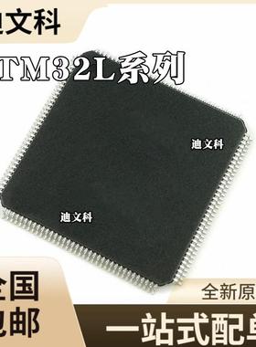 STM32L151ZCT6原装STM32L151ZDT6STM32L152ZCT6芯片LQFP144MCU