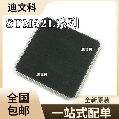 STM32L151ZCT6原装STM32L151ZDT6STM32L152ZCT6芯片LQFP144MCU
