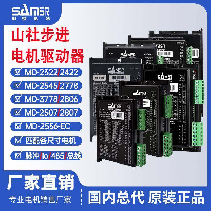 山社42步进电机驱动器MD-2322/2504/2778马达控制器替代雷赛DM422