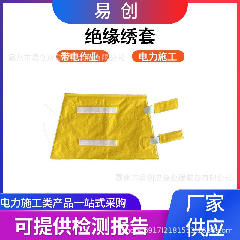 带电作业0.4kv绝缘袖套防触电安全套袖电力低压绝缘防护袖套