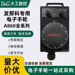 原装FANUC发那科电子手轮A860-0203-T010T012T013T014T015