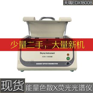 天瑞仪器X荧光光谱仪合金分析镀层检测氯溴检测型号EDX1800B
