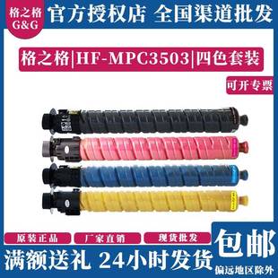 格之格MPC2503C硒鼓适用理光MPC2003粉盒C2004C2503C2504
