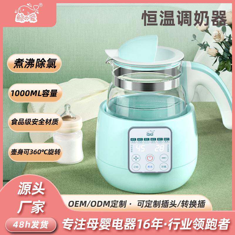 哇噢婴儿恒温调奶器儿童家用智能全自动加热冲奶保温玻璃热水壶