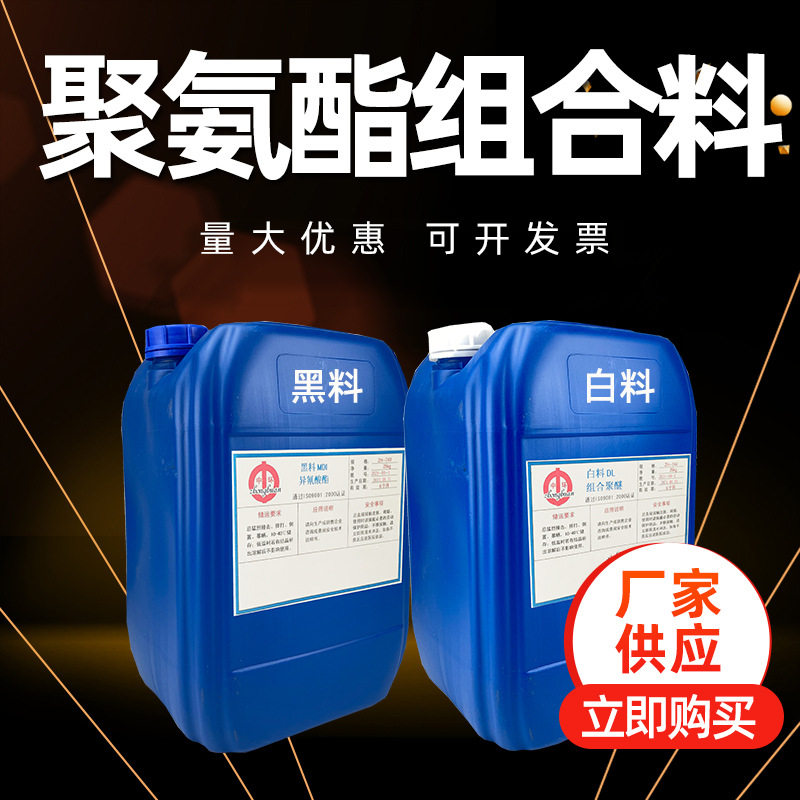 聚氨酯黑白组合AB发泡剂泡沫阻燃冷库冰箱管道保温喷涂外墙填充