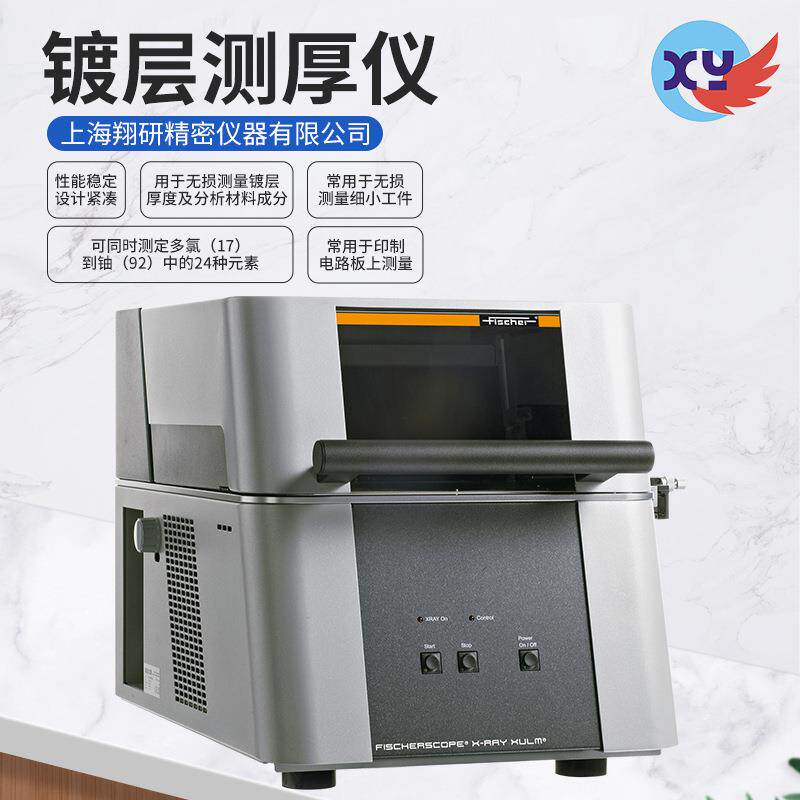 菲希尔台式镀层测厚仪膜厚仪电镀层测试涂层测厚仪镀层测厚仪