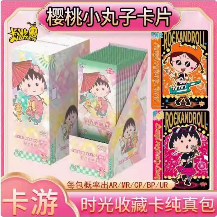 卡游樱桃小丸子卡片时光收藏卡纯真包整盒MR卡BP全套卡牌动漫周边