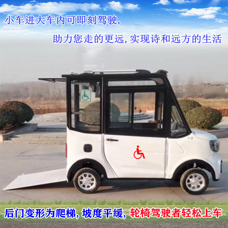 厂家供应下肢残疾助残子母车残疾电动四轮车可配太阳能和增程器