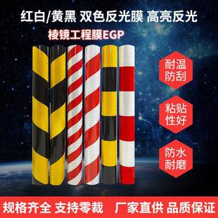 黄黑斜纹红白直纹铝基反光膜安全警示柱双色膜警示标志