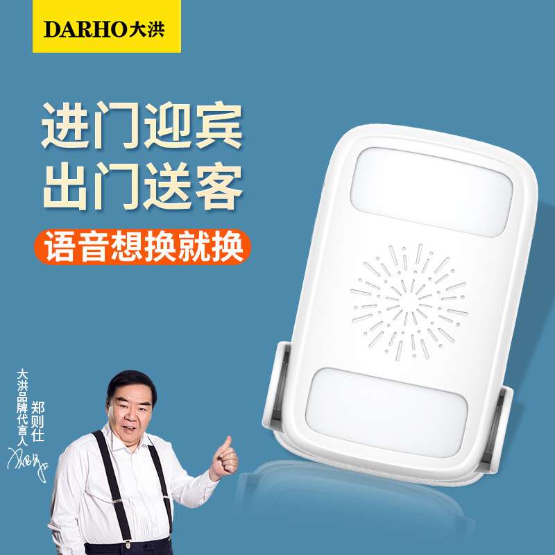 大洪双向门铃感应器店铺进门欢迎光临感应门铃超市迎宾语音提醒器