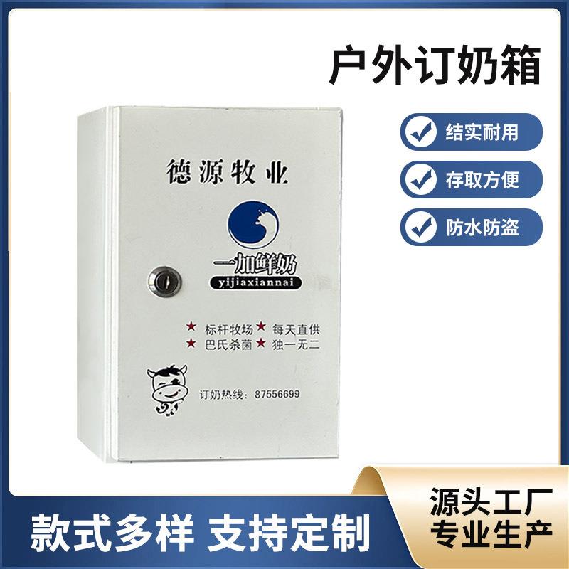订奶箱收纳箱挂墙式牛奶箱鲜奶投递箱送奶箱鲜奶箱