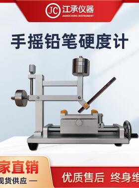 手摇式QHQ铅笔硬度计漆膜硬度计铅笔划痕仪涂层划痕硬度测试