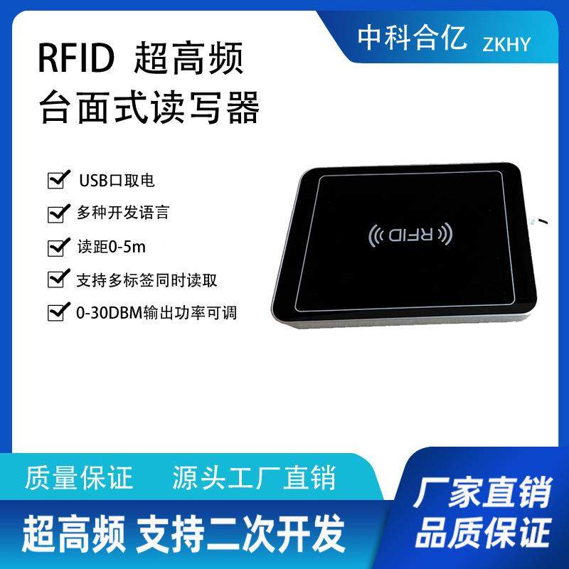 中科合亿超高频RFID台面式读写器多标签桌面智能收银结算工作台