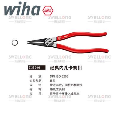 威汉WIHA经典内外孔卡簧钳26793/26781/26782/26789/26790/26795