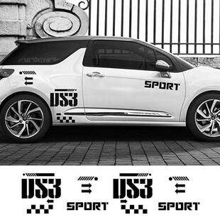 适用于雪铁龙DS3车身贴纸改装个性贴纸拉花装饰贴A765