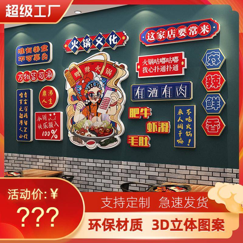 市井网红火锅店文化餐饮墙面装饰品创意国潮风格挂画串串饭店贴画