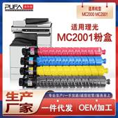 适用理光MC2001ew粉盒MC2000复合机墨盒MC2501碳粉G3020CGS3021C