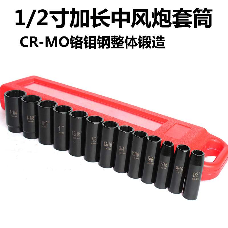 1/2加长气动套筒组风炮套筒套装机修组合套13PCS