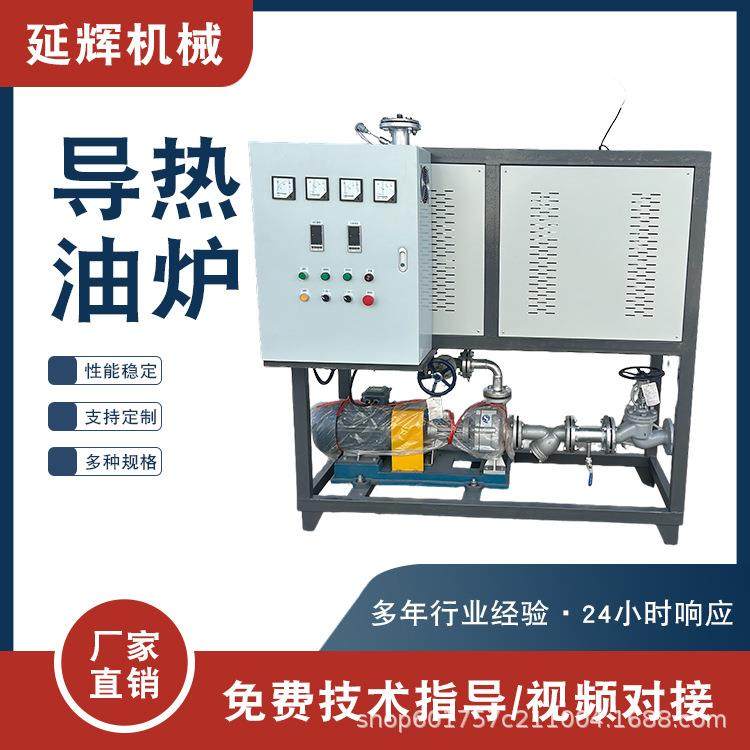 化工行业控温反应釜电加热导热油锅炉生物质导热油锅炉循环导热,农机/农具/农膜,其它农用工具,淘宝优惠券,粉丝福利购,淘宝优惠卷