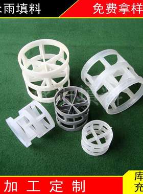 PP鲍尔环  RPP鲍尔环填料 PCVC鲍尔环填料