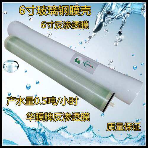 6040玻璃钢膜壳华膜牌反渗透膜容器1芯2芯BW8040ULP6040