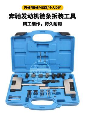 适用奔驰时规链条拆卸工具M272M271正时链条拆卸器拆链器汽车工具