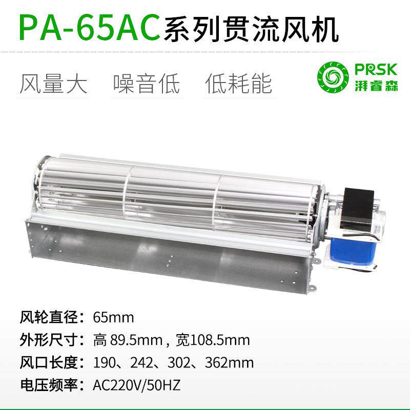 直销PA65AC交流长条横流贯流滚筒式风机风扇静音大风量单头