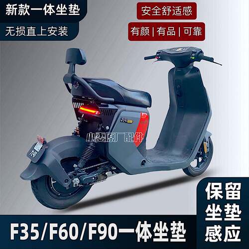 适用F90/F90M/F60改装一体坐垫舒软防水一体座包短尾配件55cm