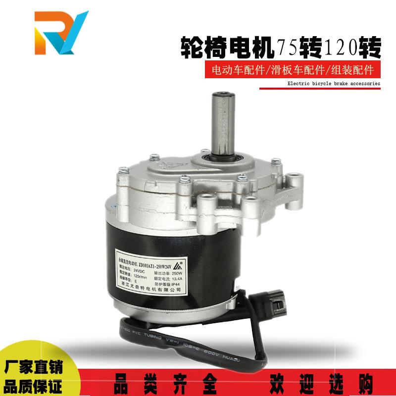 MY1016Z电动轮椅电机250W24V75120rpm160转津旺贝珍互邦吉苪顺欣