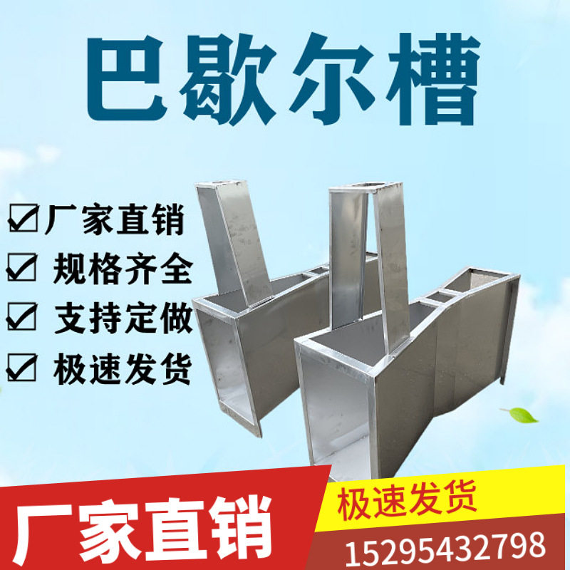 巴歇尔槽不锈钢巴歇尔槽巴氏槽巴氏计量槽巴歇尔水槽