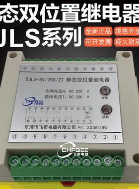 XJLS-84/023A132A203222A双位置继电器XJLS-81/220002330