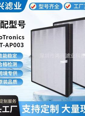 适配于TaoTronicsTT-AP003空气净化器滤网白色HEPA活性炭过滤
