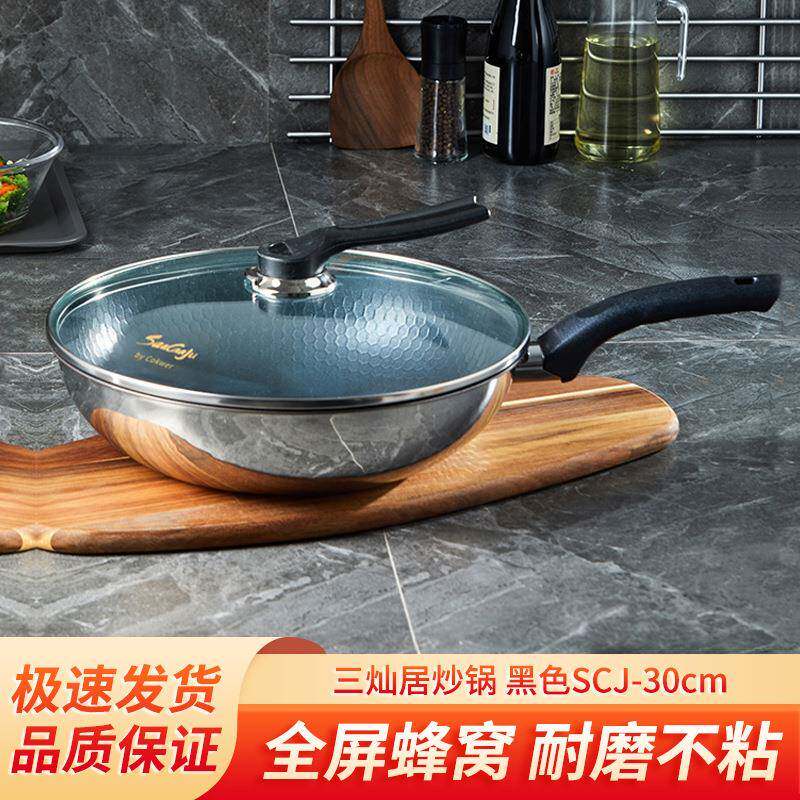 SANCANJU进口三灿居易清洗不粘炒锅煎炒两用锅不挑灶耐磨抗碰撞