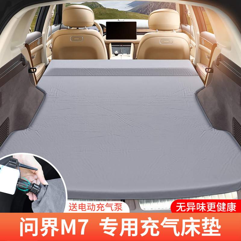 问界M7M5专用汽车充气床垫车载五座后备箱睡垫气垫床车内睡觉神器