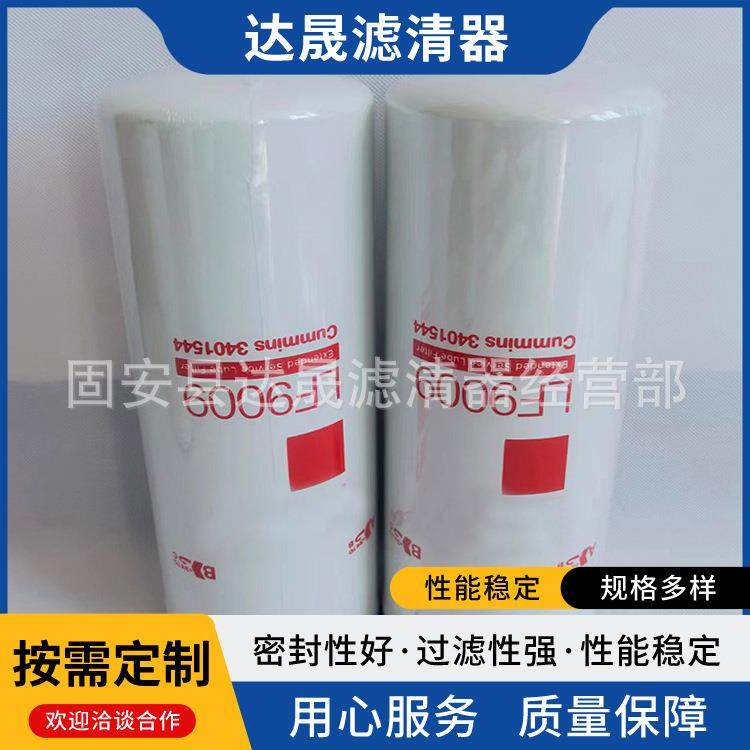 供应LF90093401544机油滤芯发动机组旋装机油格滤清器过滤器