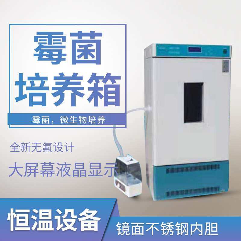 全温培养箱 MJX-150BIII 霉菌恒温设备微生物 MJX-250B 仪锐科技