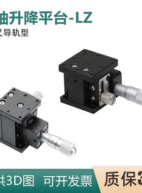Z轴手动升降位移平台ZLPG/EJW01/E-EID01/CGZH/DGZH/LZ40/60/125