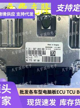 0261S07099/9677510780适用东风雪铁龙标致308发动机电脑ECU