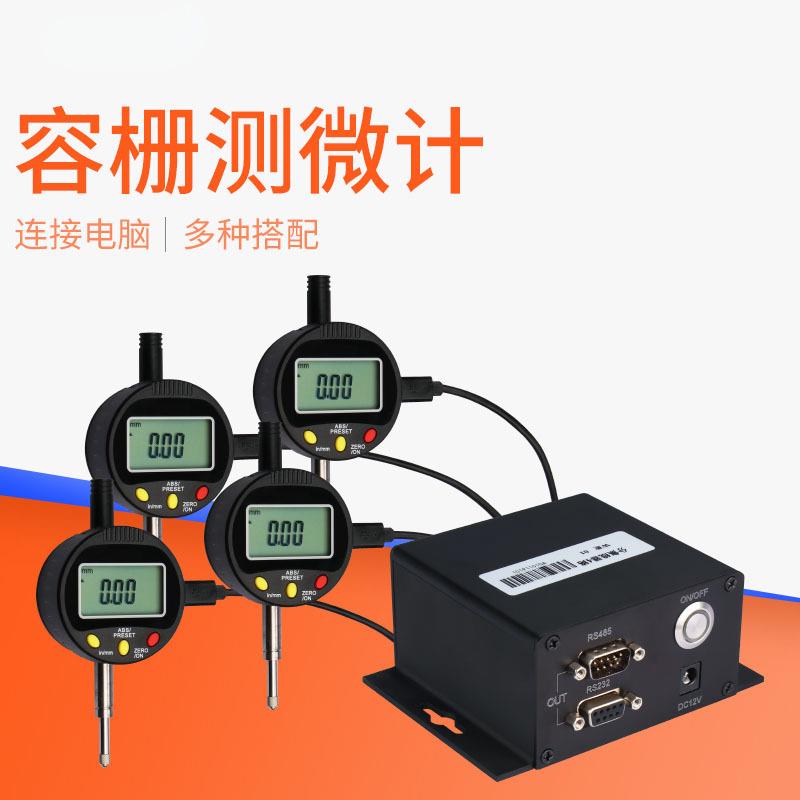 HEMUELE禾木电商数显百千分表容栅测微计多点在线检测连电脑