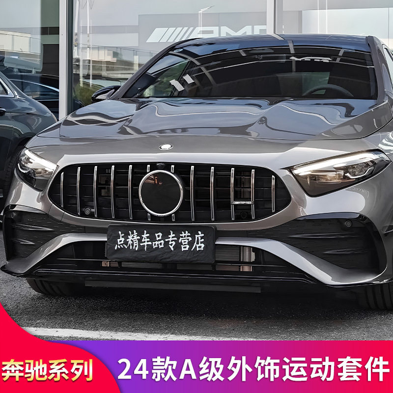 奔驰A180LA200L改装A35L前铲风刀尾翼尾唇尾喉GT中网车窗侧裙亮条