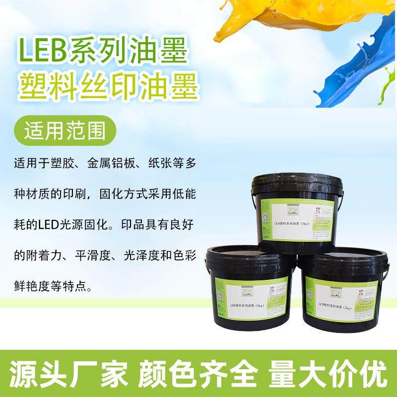 中益LEB光源固化丝印塑料纸张系列油墨1公斤包装,特色手工艺,其他特色工艺品,淘宝优惠券,粉丝福利购,淘宝优惠卷