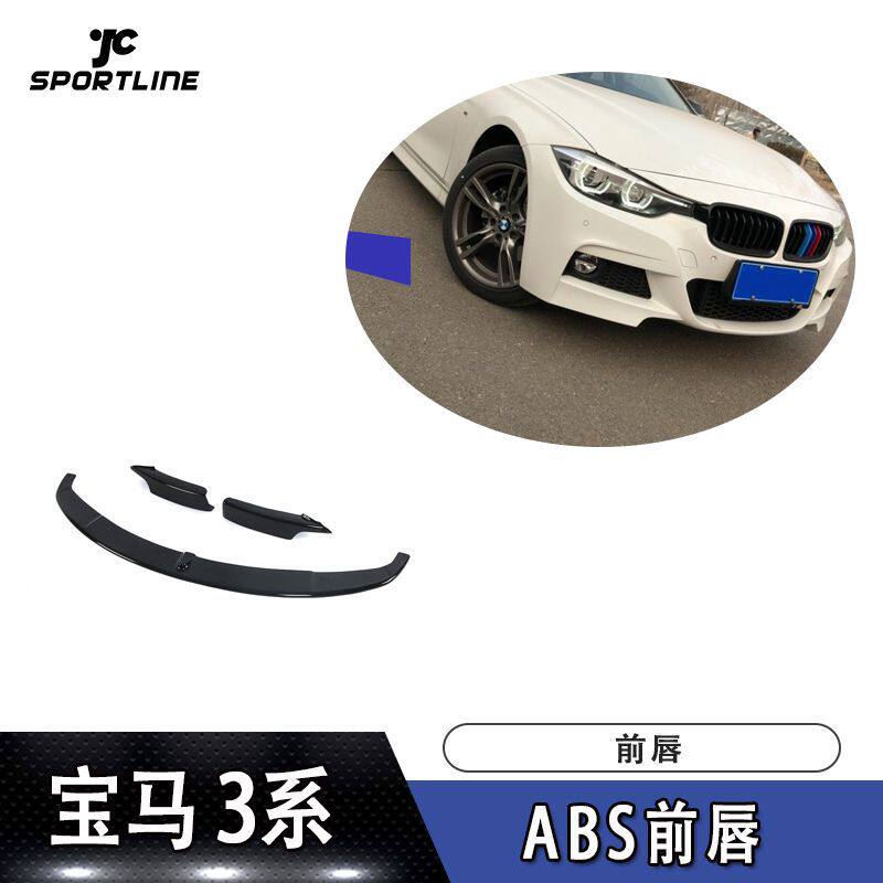 适用于宝马3系F30前唇防撞条MTECH杠装前保险杠扰流板改装前铲